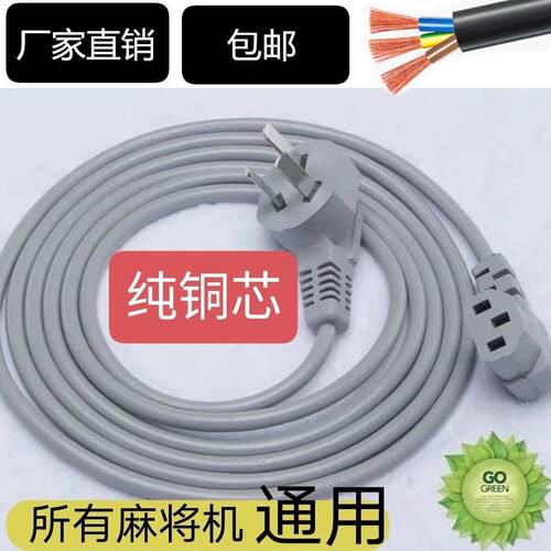麻将机专用电源线插头线四口机麻将桌通用三孔全铜加长加粗插头线