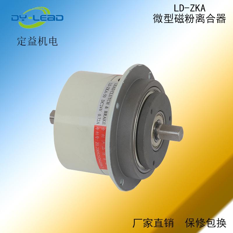 供应江苏粉末离合器清远粉末离合器热卖离合器LD-ZKA-100制款