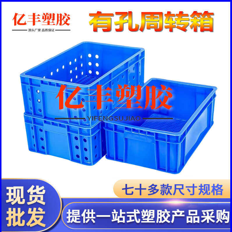 有孔周转箱冷库塑料筐食品冷冻框肉类保鲜配送塑胶箱水果蔬菜运输,橡塑材料及制品,塑料盒/塑料箱/塑料柜,淘宝优惠券,粉丝福利购,淘宝优惠卷