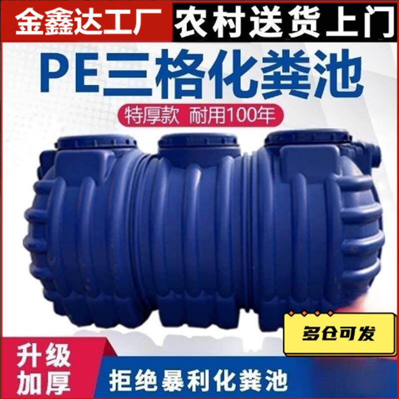 辽宁双层加厚化粪池三格一体化家用农村厕所改造牛筋防臭PE塑料粪