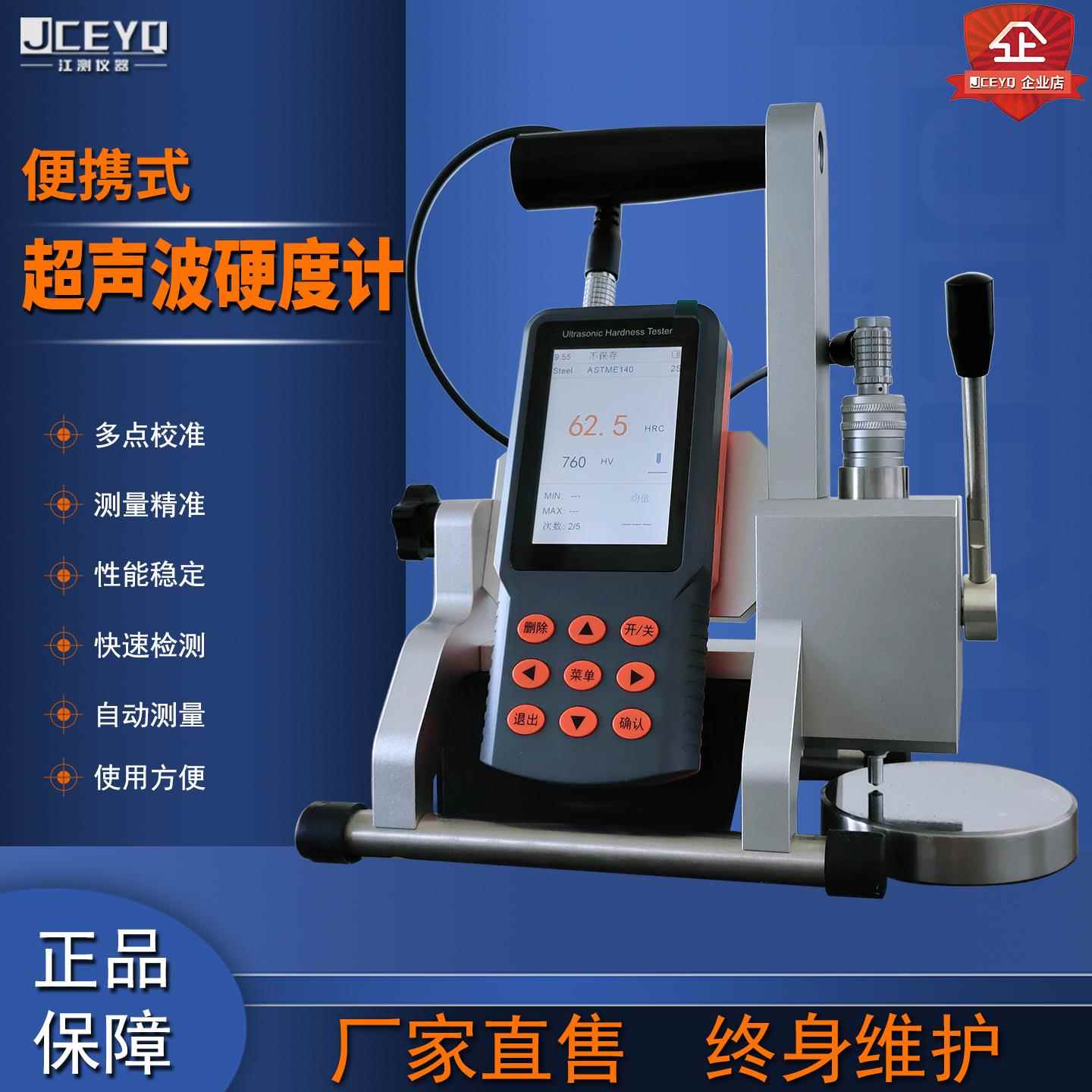 多功能超声波硬度计UH300超声波硬度计便携式洛氏维氏硬度计新品