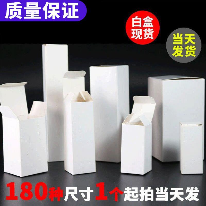 新款直销现货白色白卡盒小批量彩盒定印包装盒中性扁平加厚白卡纸