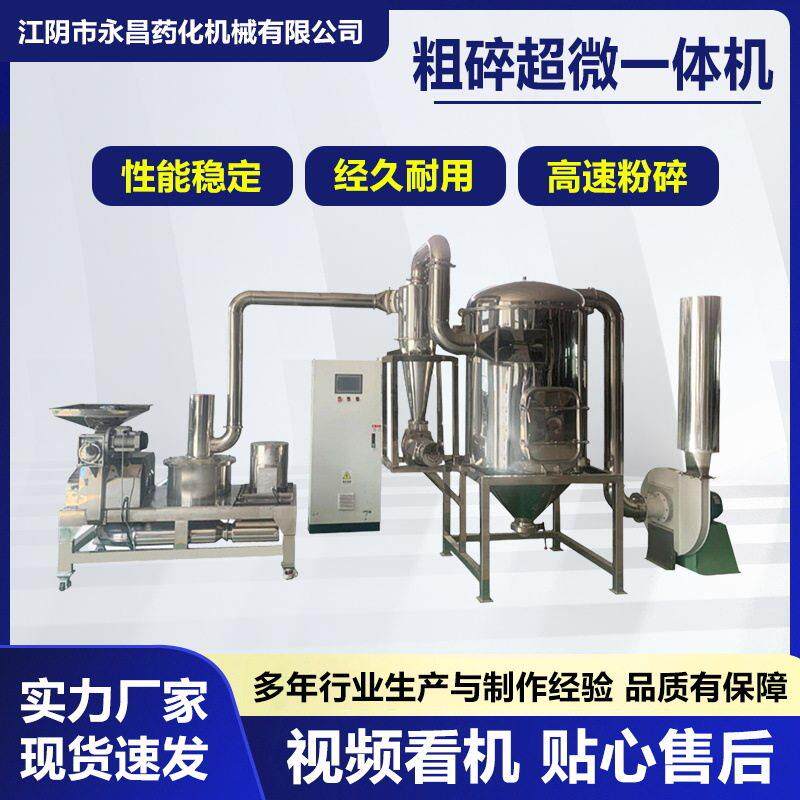 超微粉碎机茶叶化工材打粉机脉冲除尘超细磨粉机研磨机食品级