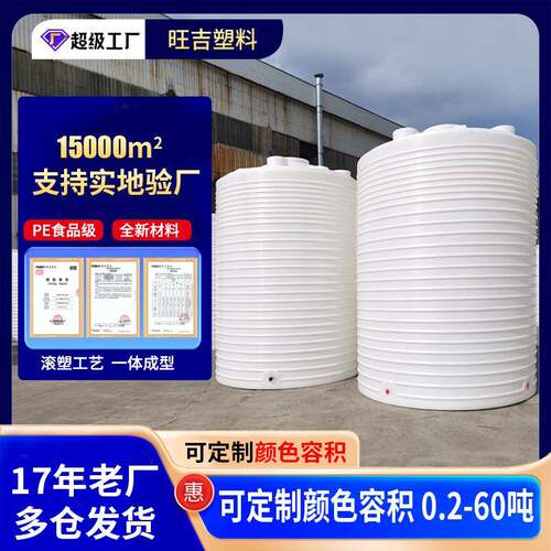塑料水塔60吨10吨户外PE塑料水罐20吨加厚储水罐工业立式储水桶