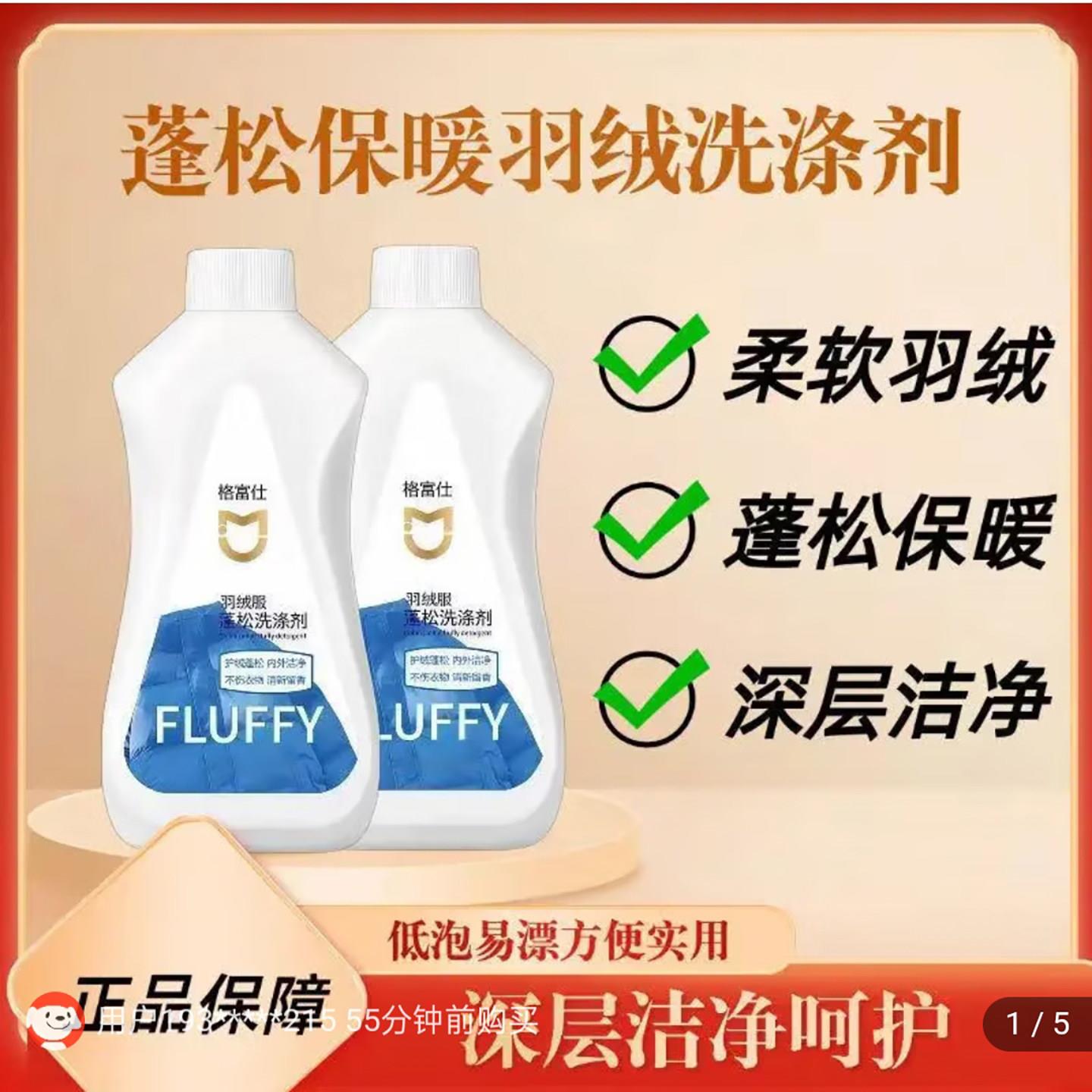 格富仕士羽绒服蓬松洗涤剂FLUFFY干洗店专用机洗防结块俞滨清洁剂图片