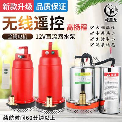 直流潜水泵12V充电式水泵浇菜浇地浇花农地灌溉抽水泵不锈钢泵