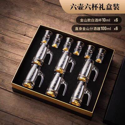 高档金山白酒杯套装家用水晶玻璃分酒器子弹杯一口杯烈酒杯礼盒