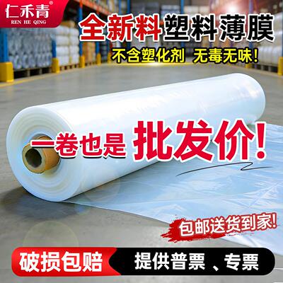 塑料薄膜整卷防尘防雨包装保护加厚塑料布透光封窗保温薄膜尼龙膜