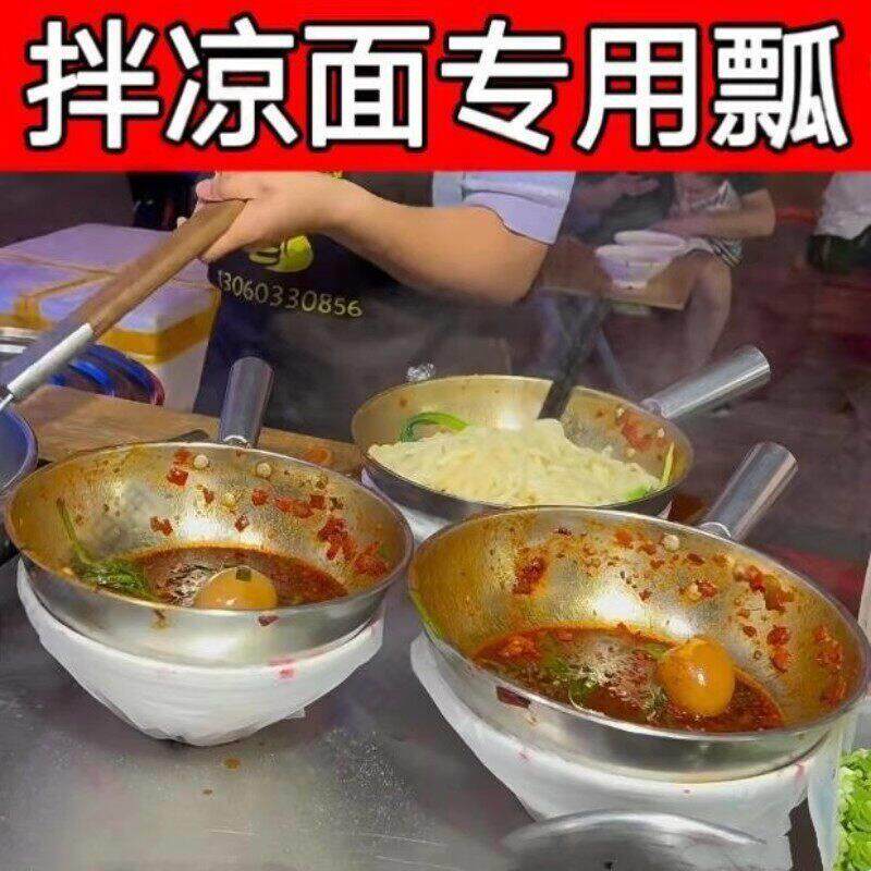 拌凉面专用瓢摆摊专用不锈钢带把调凉菜搅拌盆夜市商用拌面皮工具