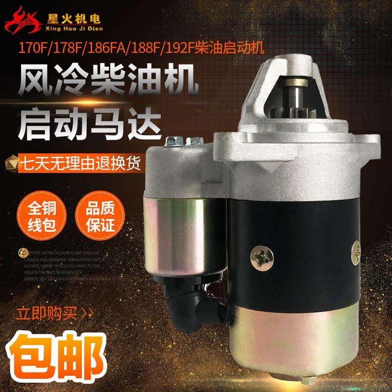 柴油发电机170/178/186F小型耕耘机马达188F192电启动马达5KW启动