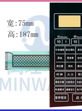 格兰仕微波炉 G70F20CN3P-N9(WO)面板线路按键开关 薄膜开关185300
