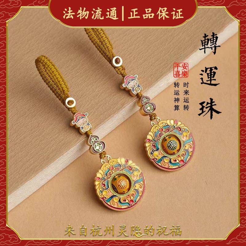 杭州灵隐转运珠时来运转钥匙扣挂件财神葫芦古法沙金手机挂绳汽车