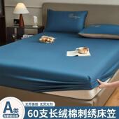A类60支长绒棉纯棉刺绣床笠单件全棉床罩床垫防尘保护套三件套