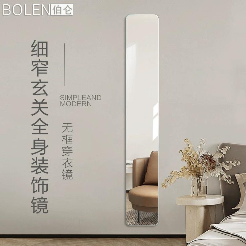 BOLEN 家用入户穿衣镜超窄长镜子全身镜玄关试衣镜粘贴免打孔装饰