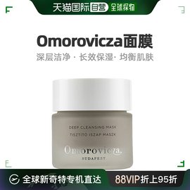 美国直邮omoroviczaomorovicza匈牙利深层洁净面膜50ml