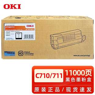 C710 C711DN粉盒打印机黑色彩色墨粉碳粉盒OKI硒鼓感光鼓 OKI 原装