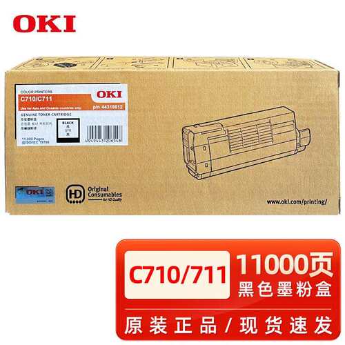 原装OKI C710/C711DN粉盒打印机黑色彩色墨粉碳粉盒OKI硒鼓感光鼓