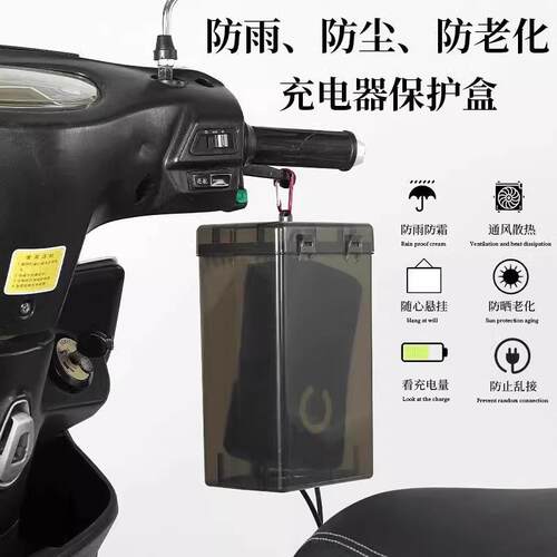 电动车充电器防雨罩防水散热通用充电插座收纳电瓶车防水盒保护