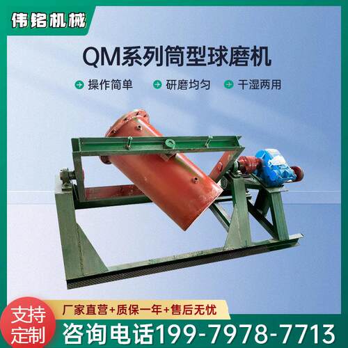 1.1千瓦装料50公斤小型细磨粉碎矿石料磨粉QM460×600筒型球磨机