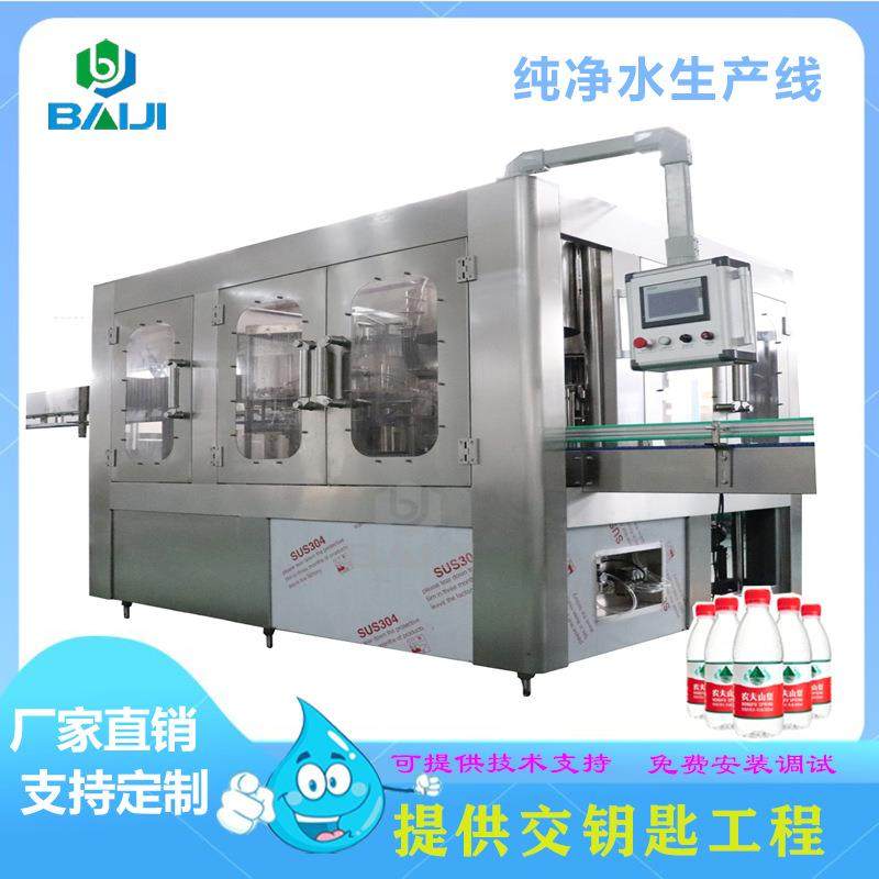 全自动液体饮料加工设备 小瓶纯净水制造设备 三合一灌装机