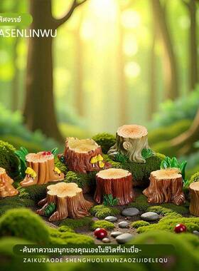 小树桩树脂创意小摆件苔藓微景观摆件造景DIY装饰品树墩装饰道具