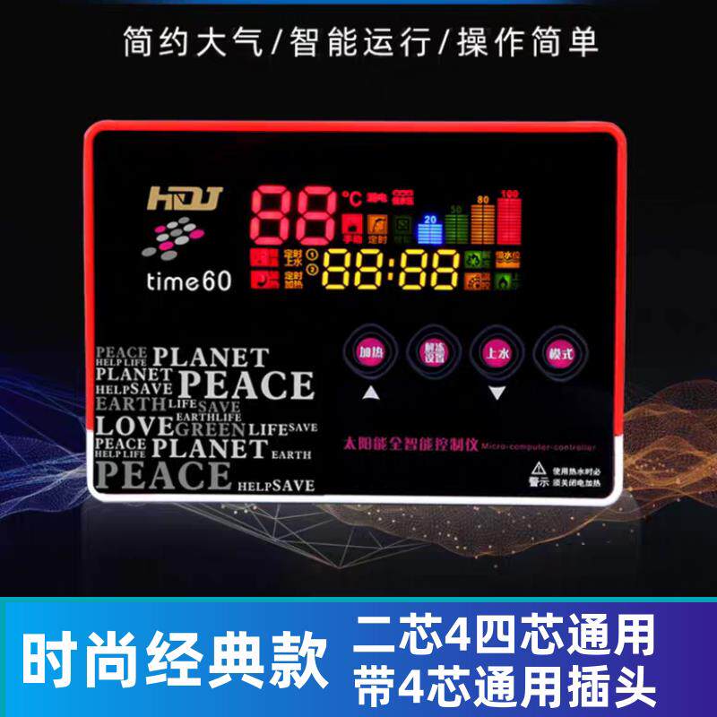 阳适用于太雨桑夏仪力诺瑞特太能热水器智能测控控POS制器通用配