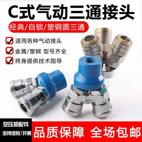 软管气管三通接头丫型4分气动快插自锁圆三通分流器快速接头配件