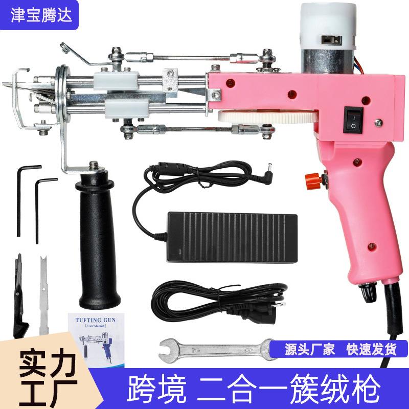 tuftinggun地毯枪二合一地毯织机割绒/圈绒地毯电针簇绒枪