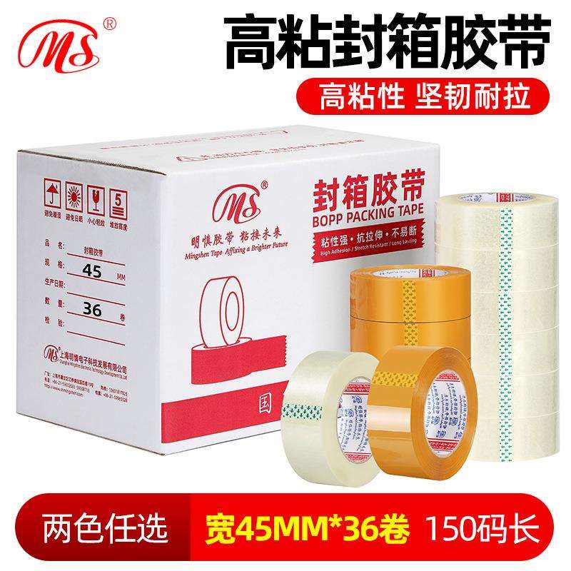 [明慎]工厂直销 高粘透明封箱胶带 快递打包封箱胶带45mm宽150y长