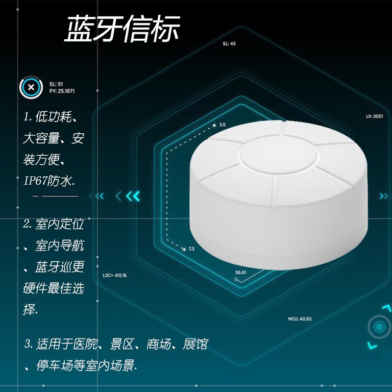 Ibeacon蓝牙信标Beacon 资产管理 巡更定位导航蓝牙定位信标