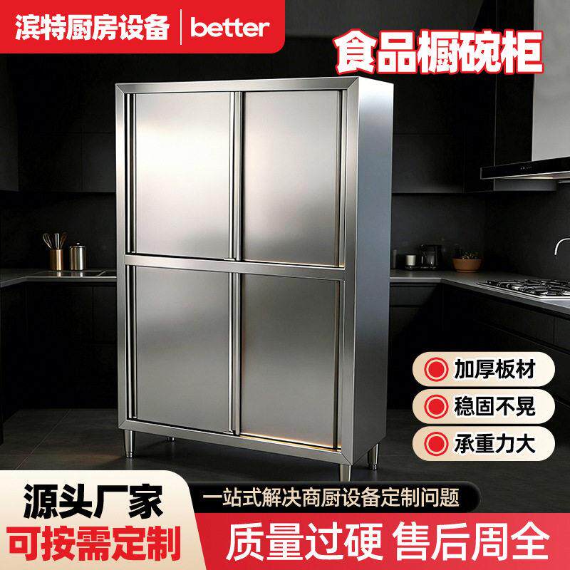 厨房设备不锈钢碗柜推拉门食品柜商用后厨餐具储物柜