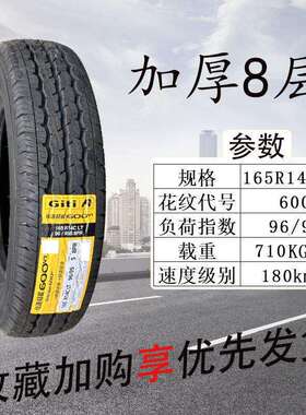 佳通轮胎185195205215225/45505560657075R14R15R16R17