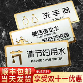 亚克力请节约用水标识牌洗手间厕所卫生间指示温馨提示牌便后冲水垃圾入纸篓文明标语个性牌子创意墙贴纸标牌