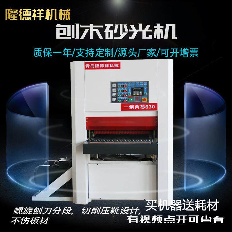全自动精密木工机械设备重型刨砂机单双面板材刨木砂光机板材加工