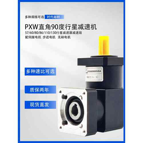 直角行星减速器57/60/80/110/130步进/Mtvo电机减速器90度角