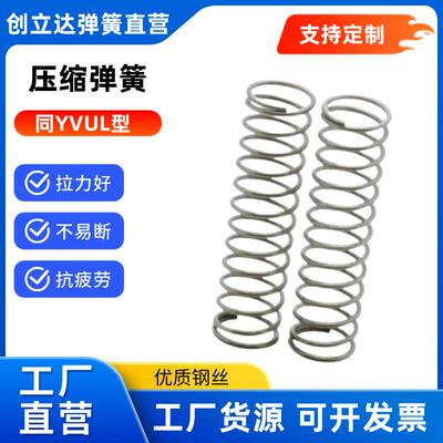替代怡合达弹簧YVUL-D5D6D8D10D12D16-L15L20L25L30L35L40L45L100