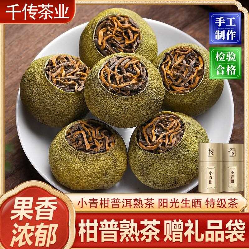 新会小青柑陈皮普洱熟茶小青桔新茶小柑橘柑普茶叶礼盒装刘茶师