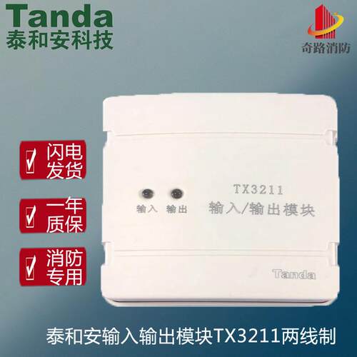 泰和安输入输出模块TX3211控制模块 2线制脉冲 启泵切电风机模块