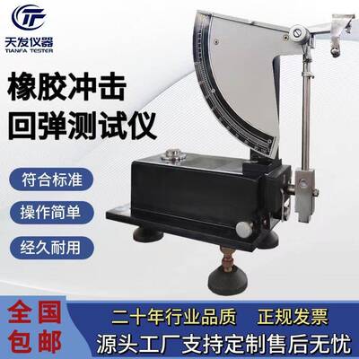 WTB-0.5冲击弹性试验机橡胶回弹仪弹性机检测仪橡胶类检测仪器