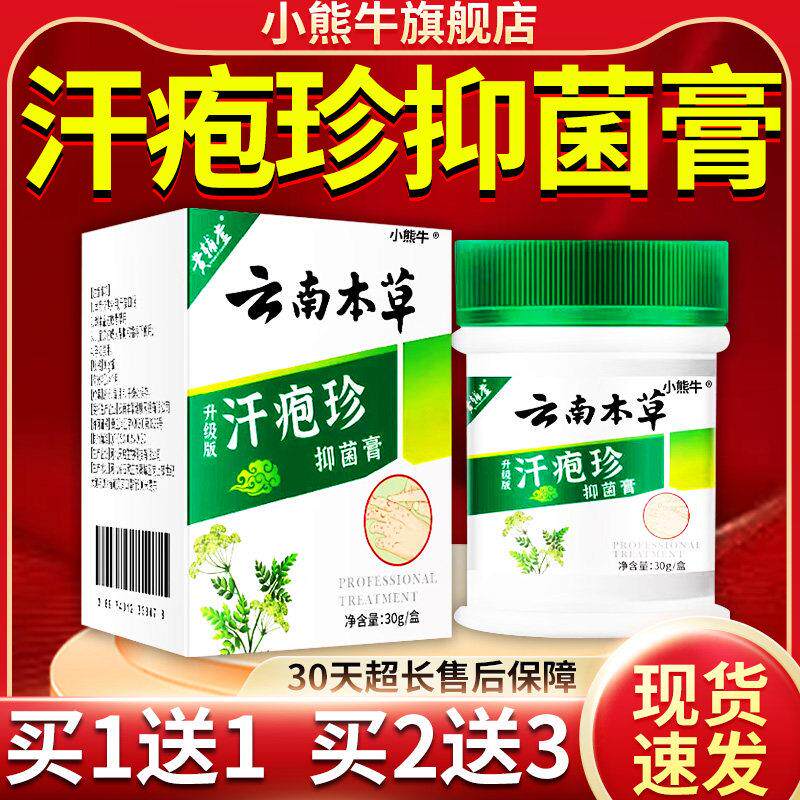 噜噜鼠正品云南本草汗孢疹官方旗舰店抑菌膏同款每盒汗孢膏D天猫