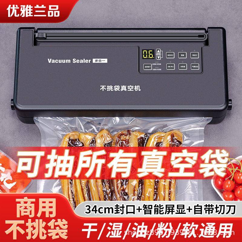 不挑袋抽真空封口机小型商业用纹路纹理光面平面袋通用茶叶铝箔大