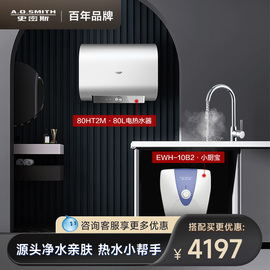 AO史密斯佳尼特智能双胆电热水器80升80HT2M+10L厨宝EWH-10B2套餐