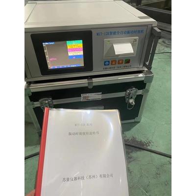 全自动振动时效仪金属焊接残余应力消除仪震动时效机去应力设备