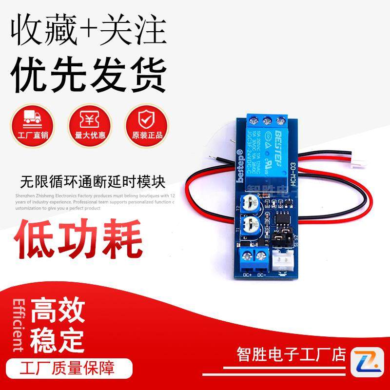 5V 12V 24V无限循环单次延时双可调多功能继电器模块延时电路模组