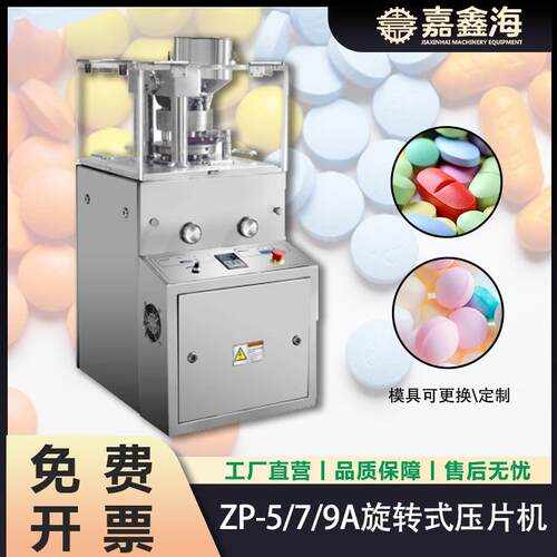 ZP-5/7/9A普通型旋转式压片机