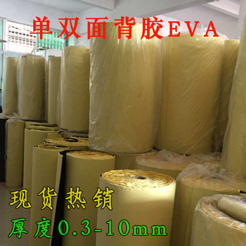 强力EVA海绵 单双面胶自粘泡沫条 防震防撞EVA脚垫胶条,节庆用品/礼品,圣诞装饰品,淘宝优惠券,粉丝福利购,淘宝优惠卷