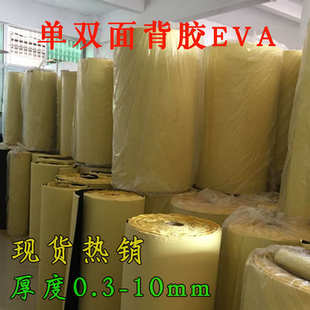 强力EVA海绵 防震防撞EVA脚垫胶条 单双面胶自粘泡沫条