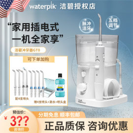 洁碧冲牙器GT0正畸家用水牙线台式插电口腔清洗waterpik洗牙器GT3