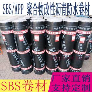 app 高聚物改性沥青防水卷材火烤平房屋顶地下室防渗堵漏层sbs