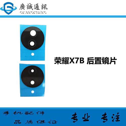 适用于华为荣耀X7b后置摄像头玻璃镜片 Honor X7B镜面盖 高清镜片